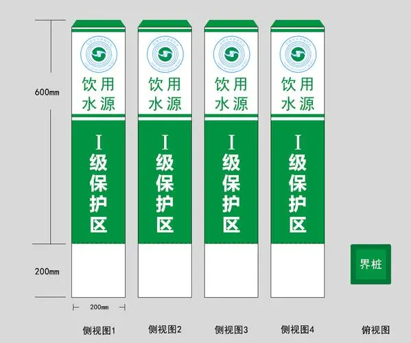 飲用水源保護(hù)界樁,水源保護(hù)界樁,一級(jí)二級(jí)水源保護(hù)界樁